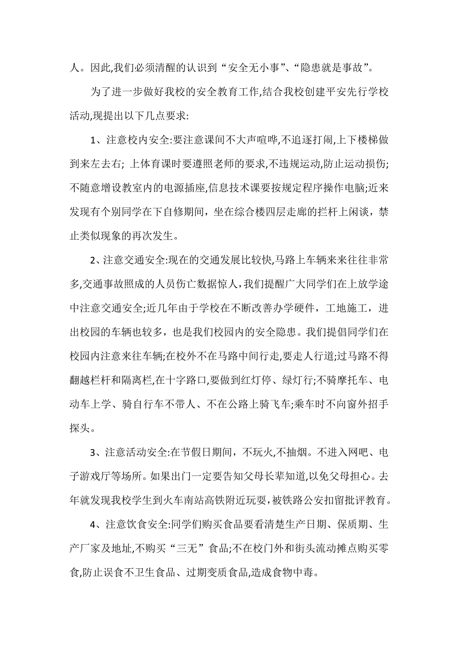 学校安全教育讲话稿范文七篇_第4页