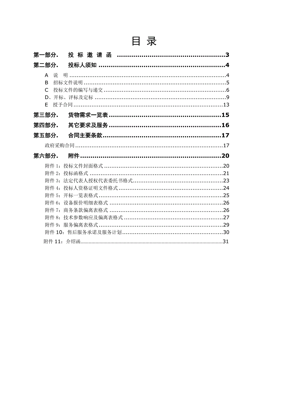 线路工程材料招标文件_第2页