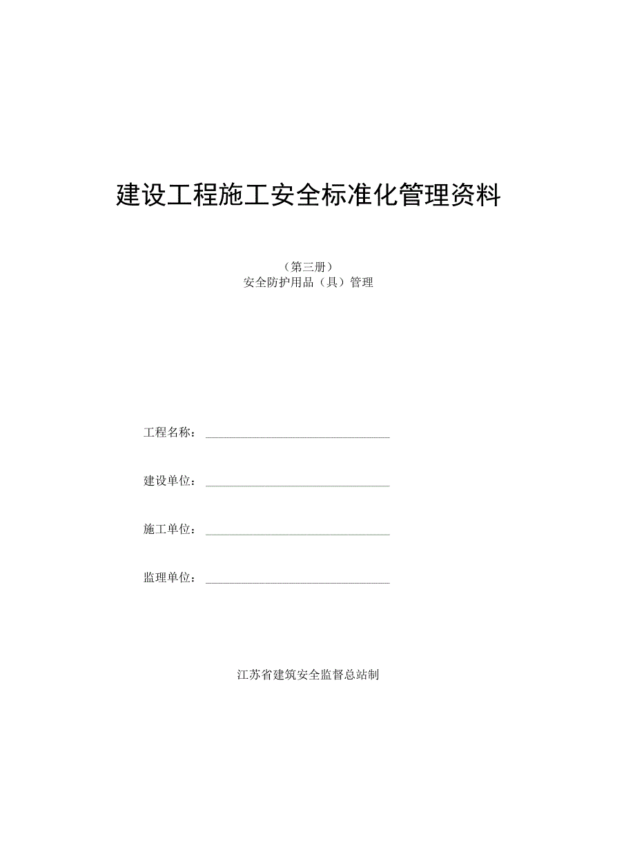 建筑安全第三册_第1页