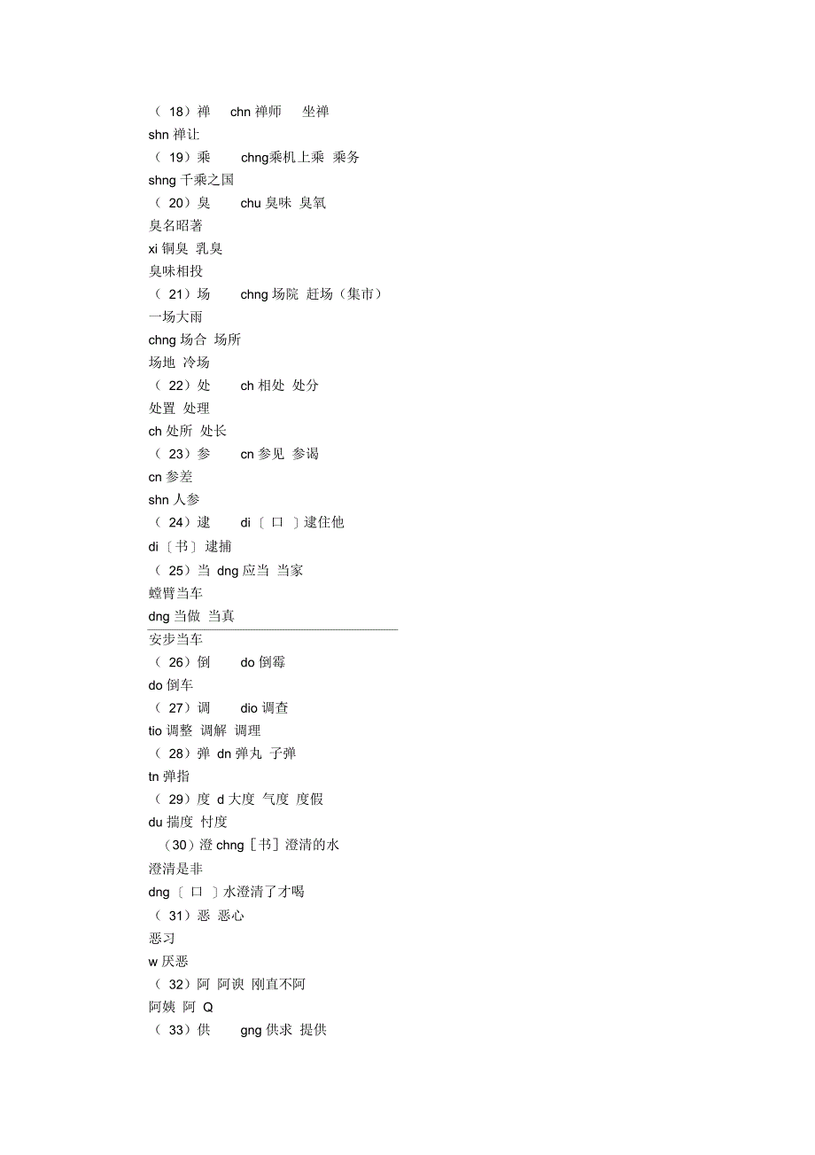 常见多音多义字100个_第2页