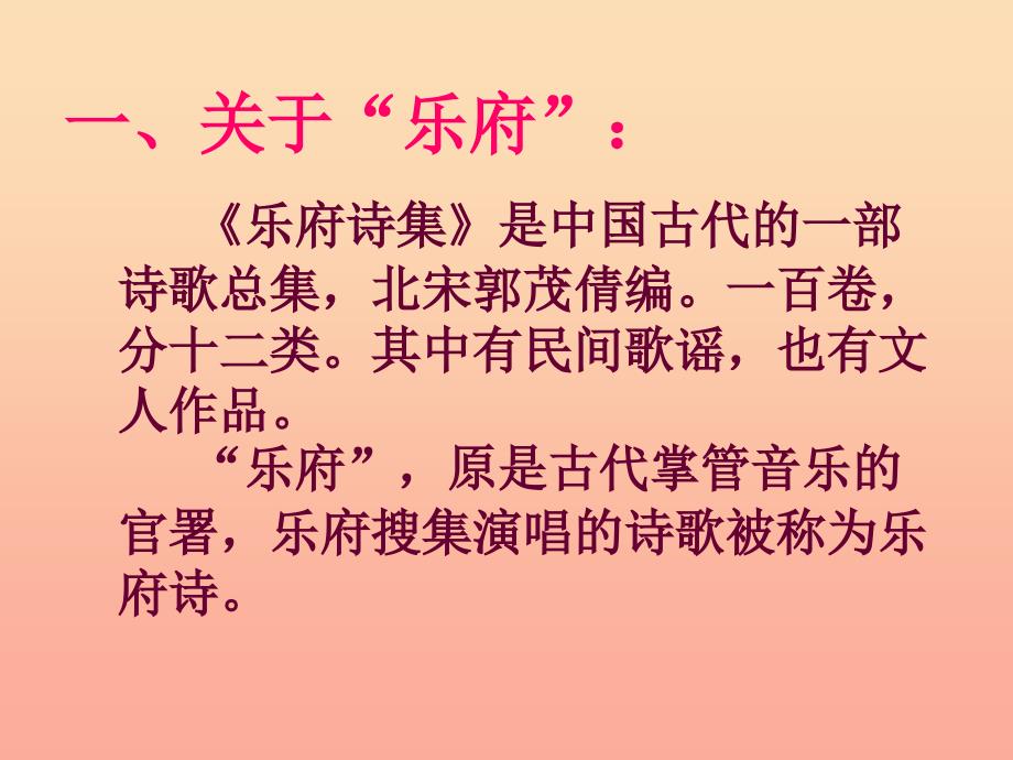 六年级语文上册6.1十五从军征课件北师大版.ppt_第3页