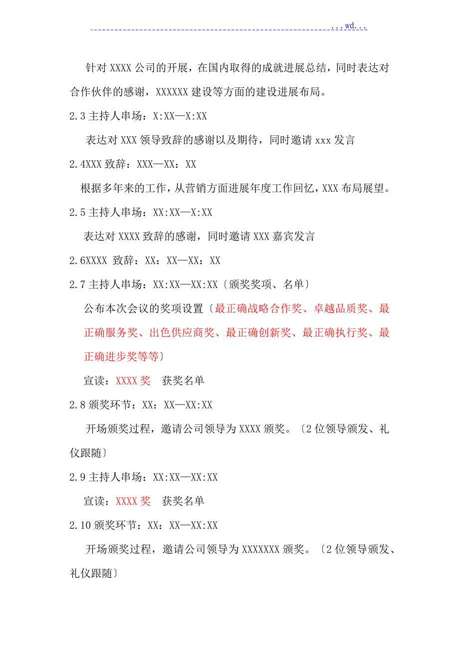 公司供应商大会策划实施方案_第3页