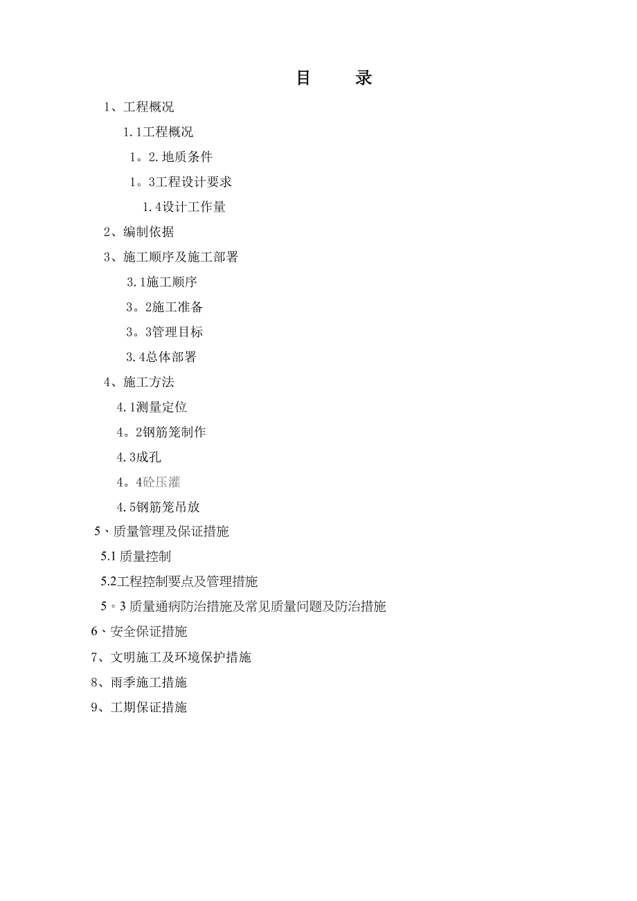 【施工方案】长螺旋钻孔灌注桩施工方案(DOC 19页)_第2页