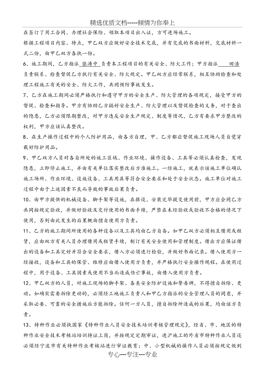 上海市建筑工程承发包安全管理协议_第2页