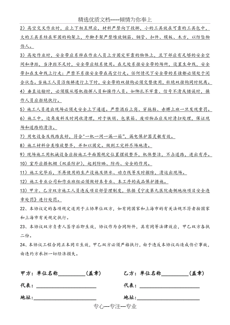 上海市建筑工程承发包安全管理协议_第4页