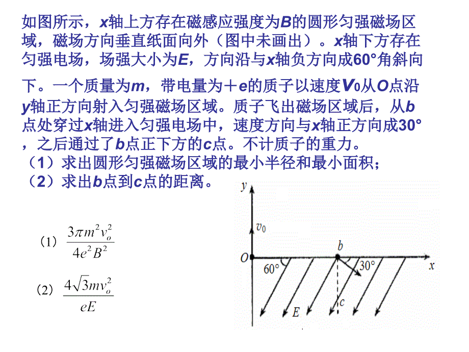 高考物理之复合场--资料课件_第4页