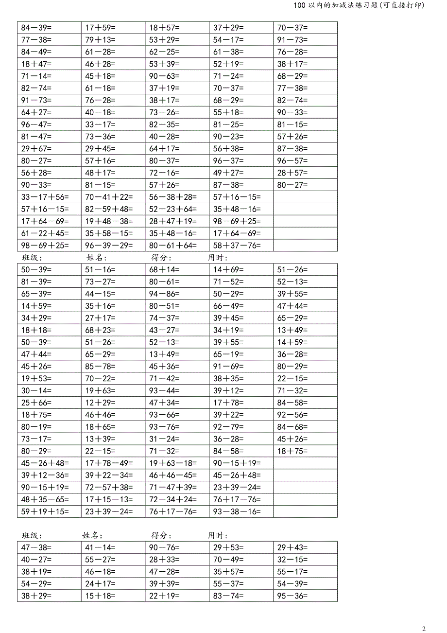 100以内的加减法练习题(可直接打印).doc_第2页