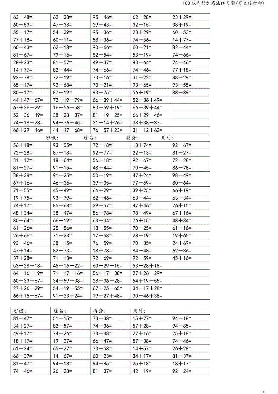 100以内的加减法练习题(可直接打印).doc_第3页