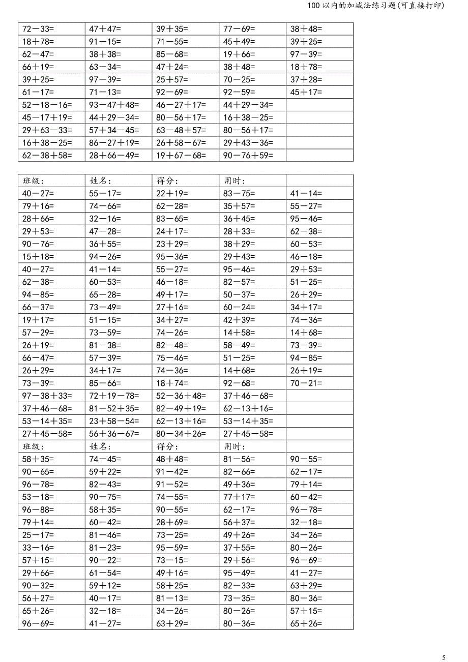 100以内的加减法练习题(可直接打印).doc_第5页