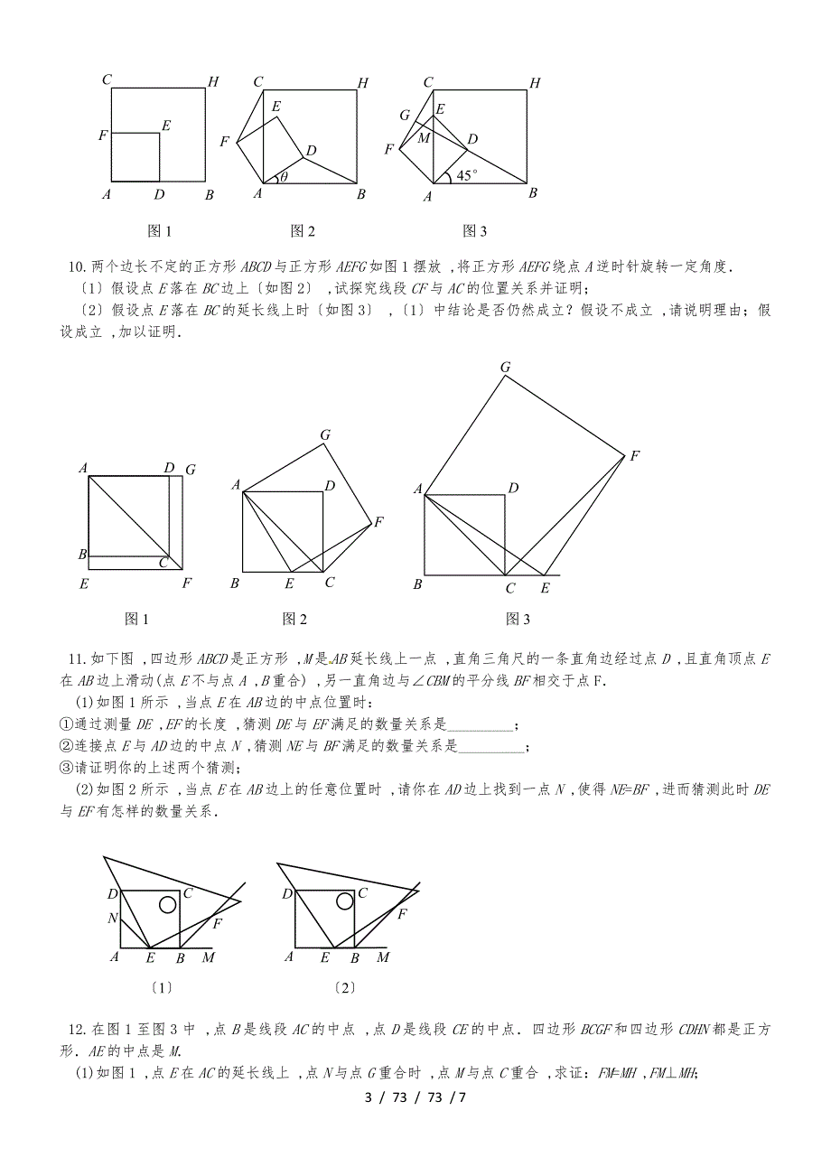 人教版八年级数学下册 18.2 正方形 综合练习 (2)_第3页