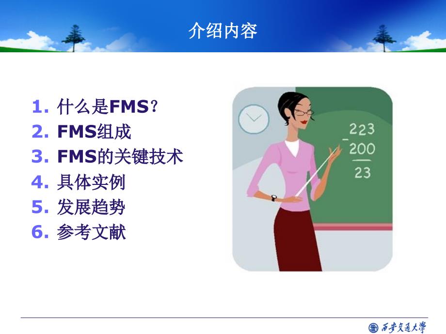 fms的组成及关键技术简介_第2页