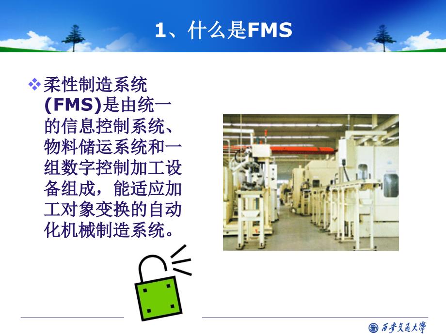 fms的组成及关键技术简介_第3页