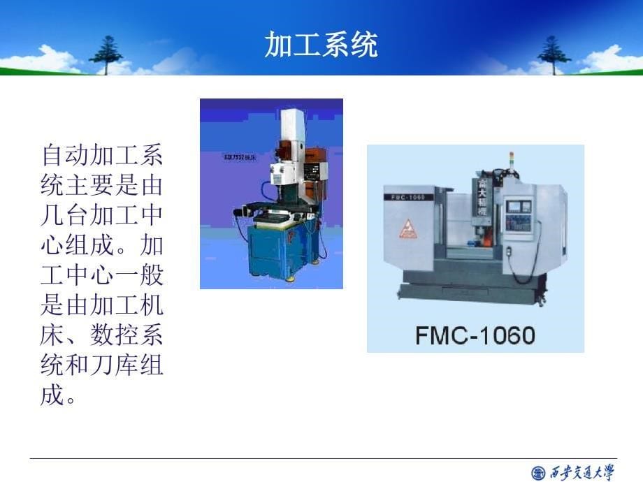 fms的组成及关键技术简介_第5页