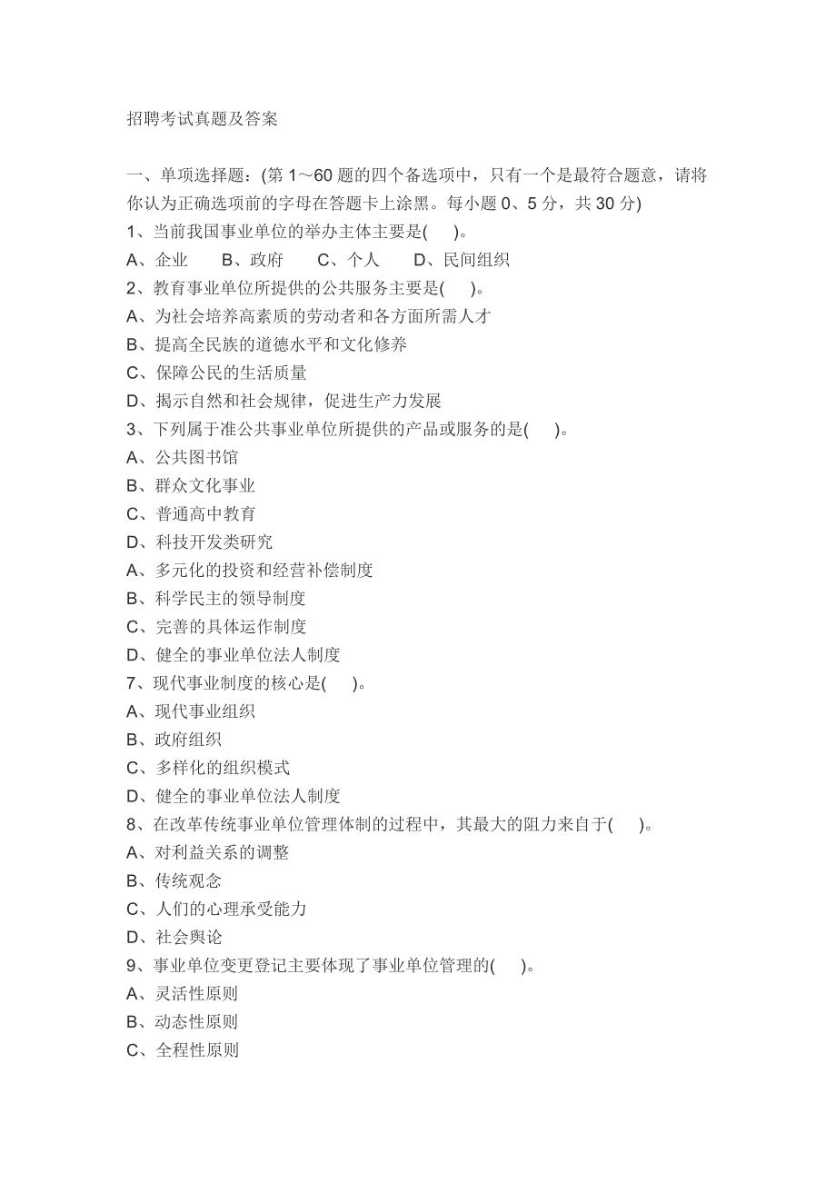 招聘考试真题及答案.doc_第1页