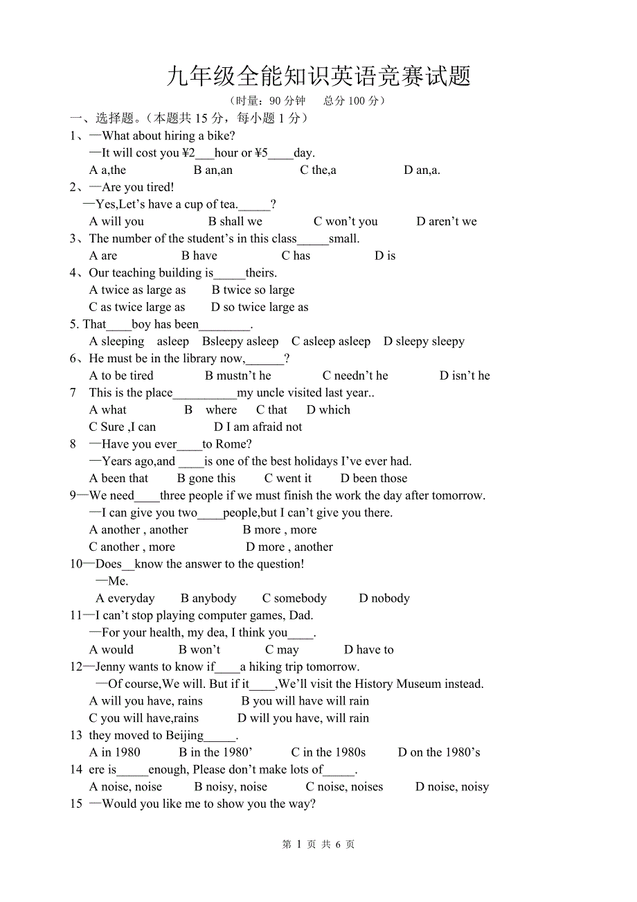 九年级全能知识英语竞赛试题 (A4).doc_第1页