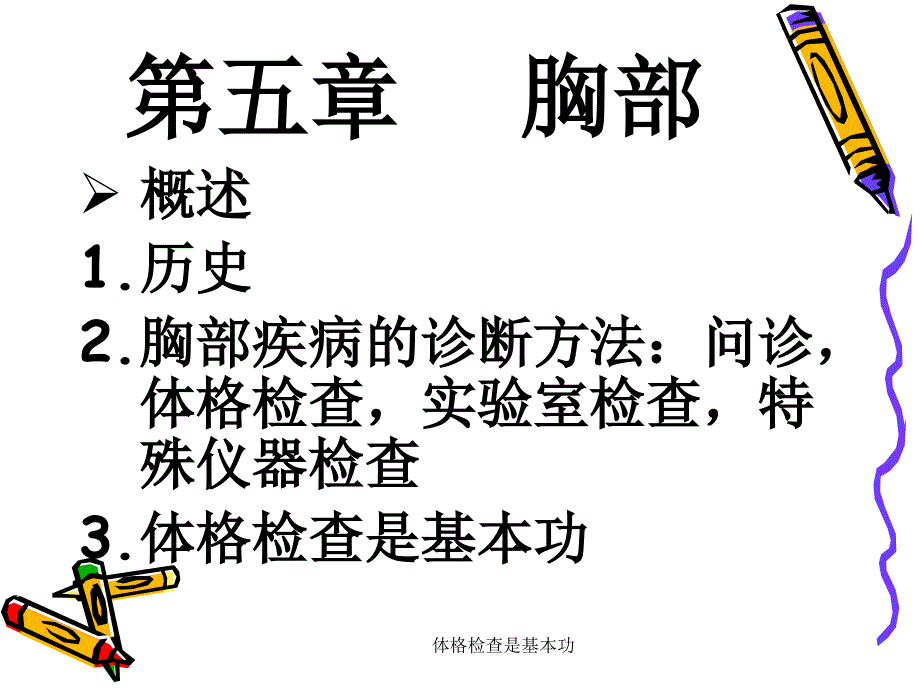 体格检查是基本功课件_第2页