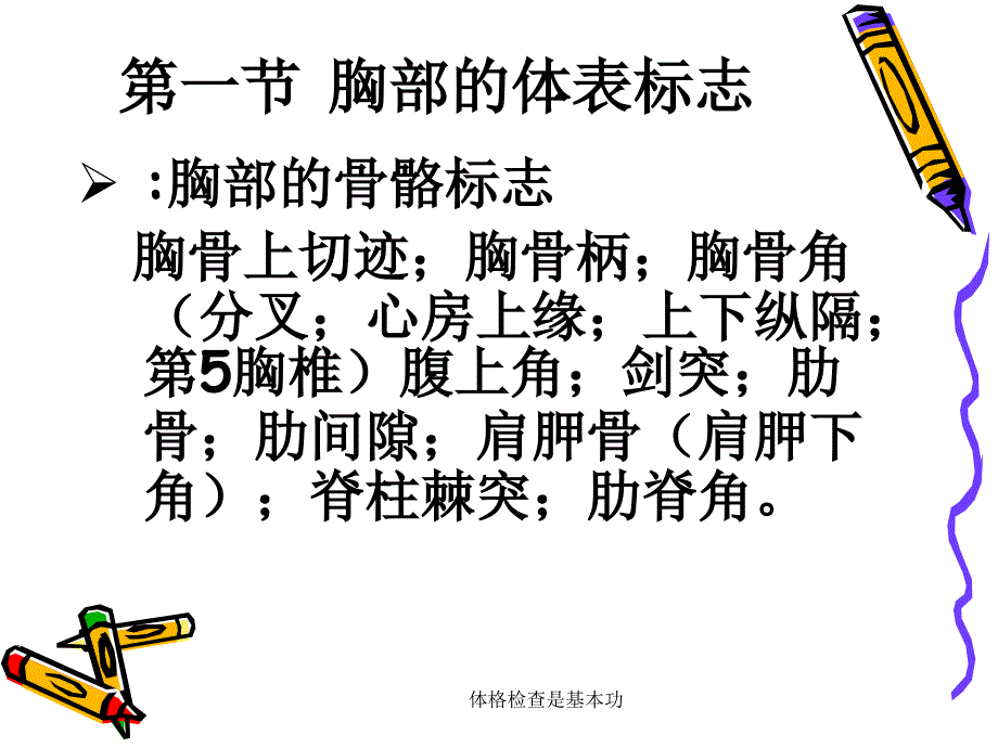 体格检查是基本功课件_第3页