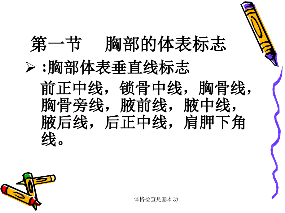 体格检查是基本功课件_第4页