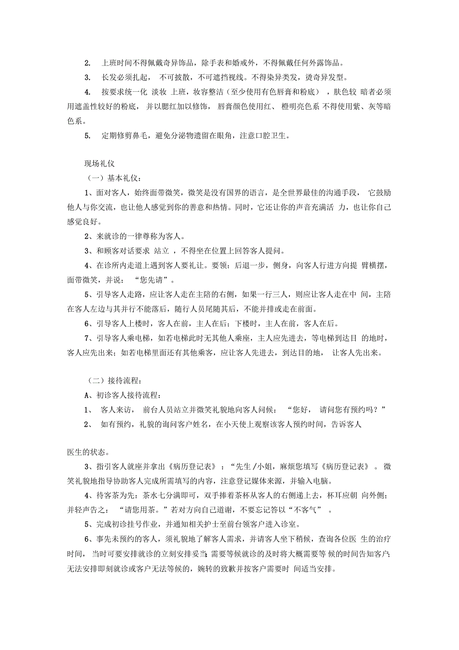 口腔门诊前台接待组礼仪知识_第2页