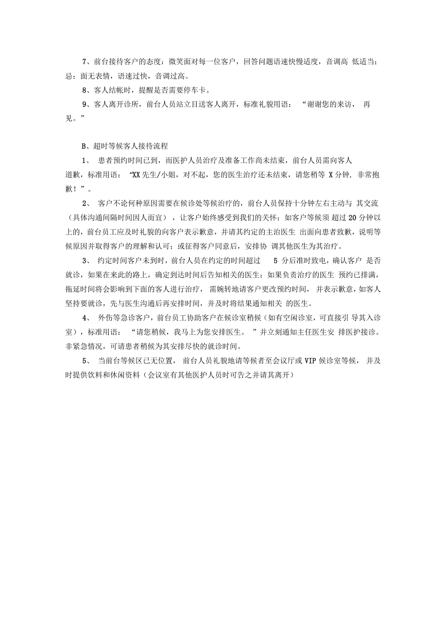 口腔门诊前台接待组礼仪知识_第3页