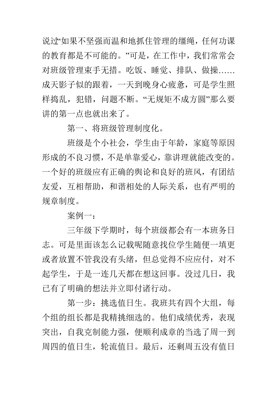 某小学三年级班主任总结_第2页