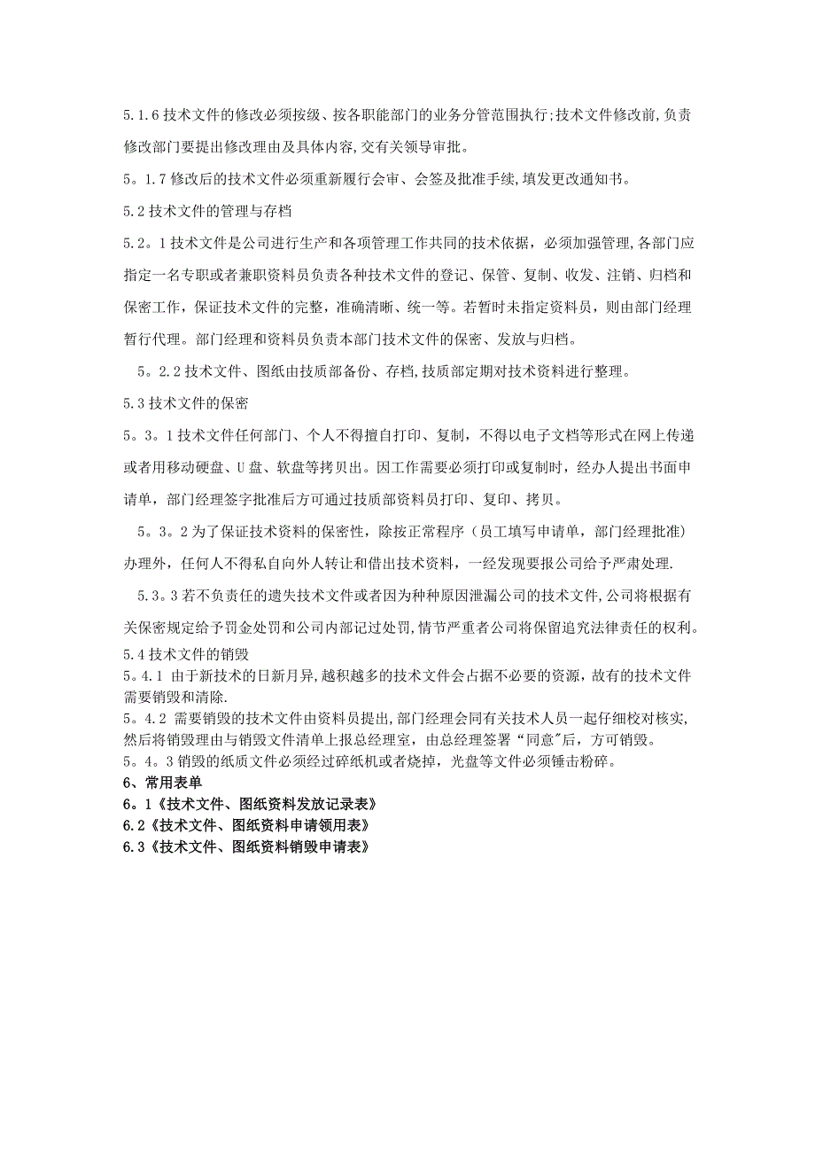 技术文件、图纸资料管理制度_第2页