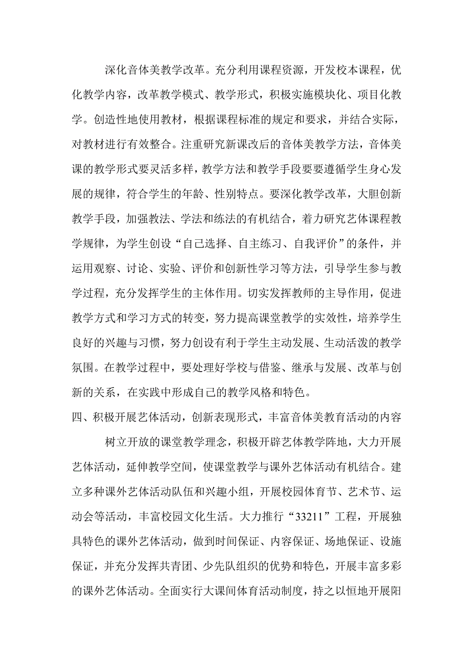 小学音体美改革实施方案_第4页