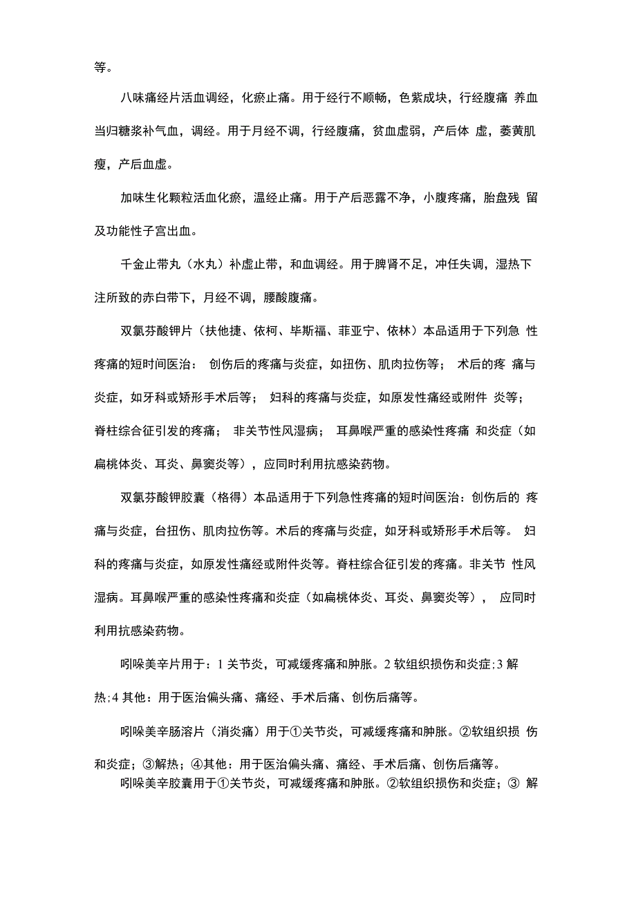 医治痛jing的中成药物列表_第2页