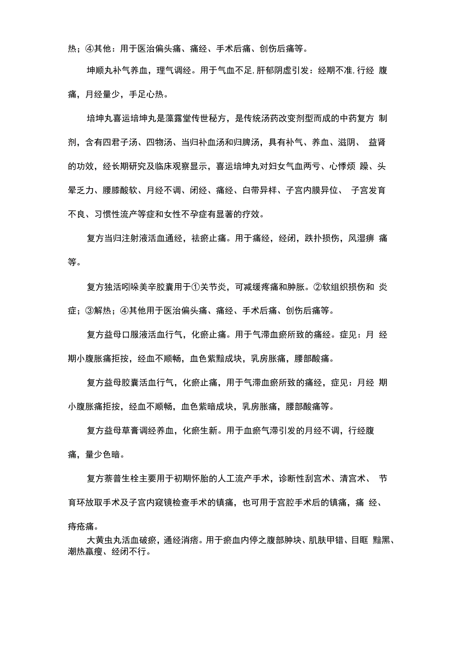 医治痛jing的中成药物列表_第3页