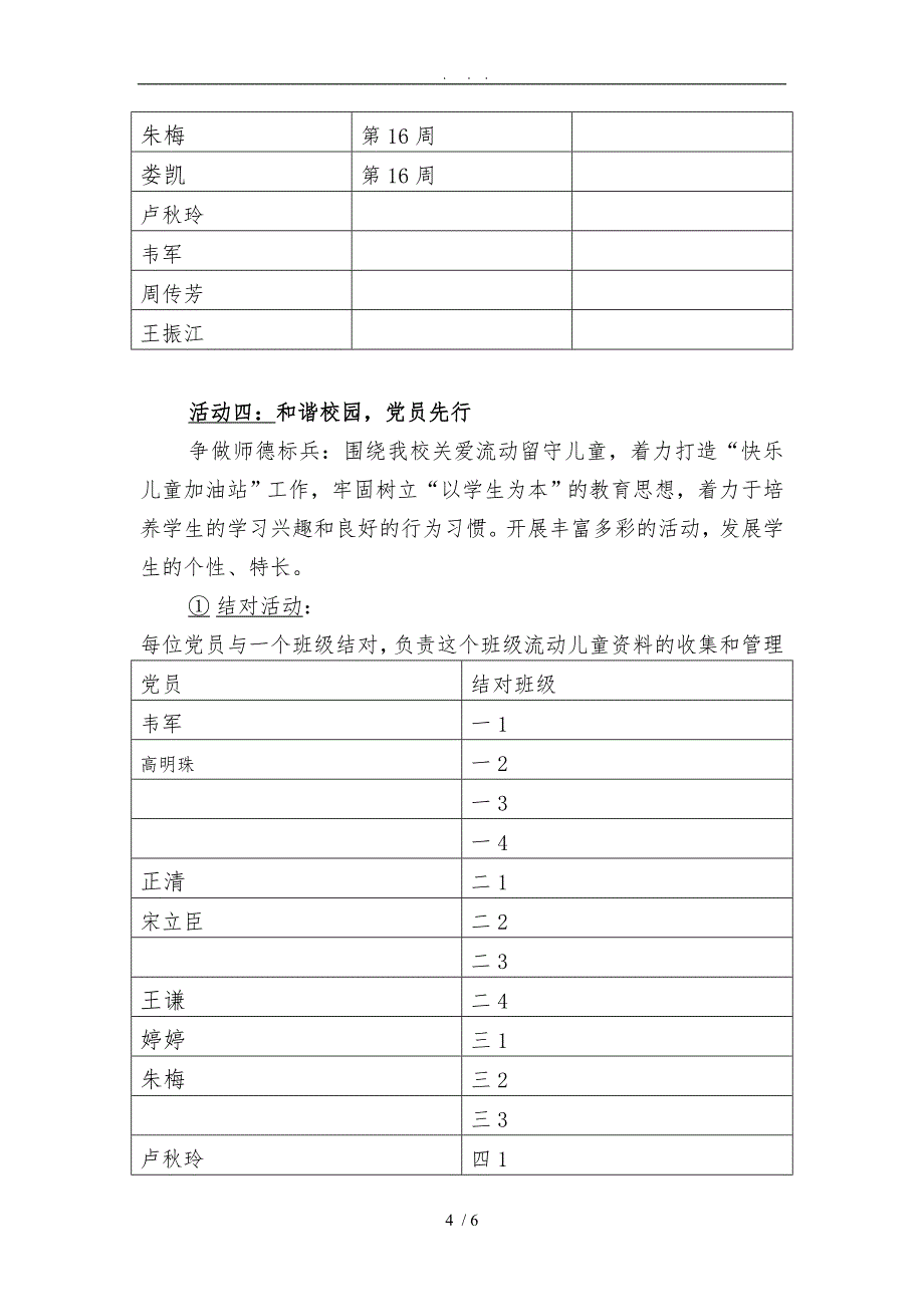 “三亮三比三评”活动实施计划方案_第4页