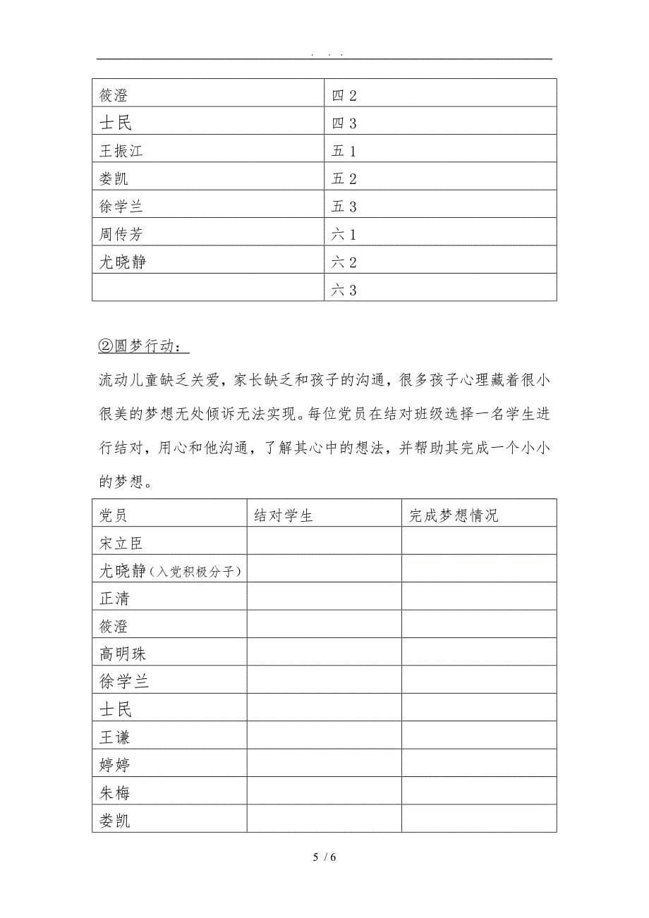 “三亮三比三评”活动实施计划方案_第5页