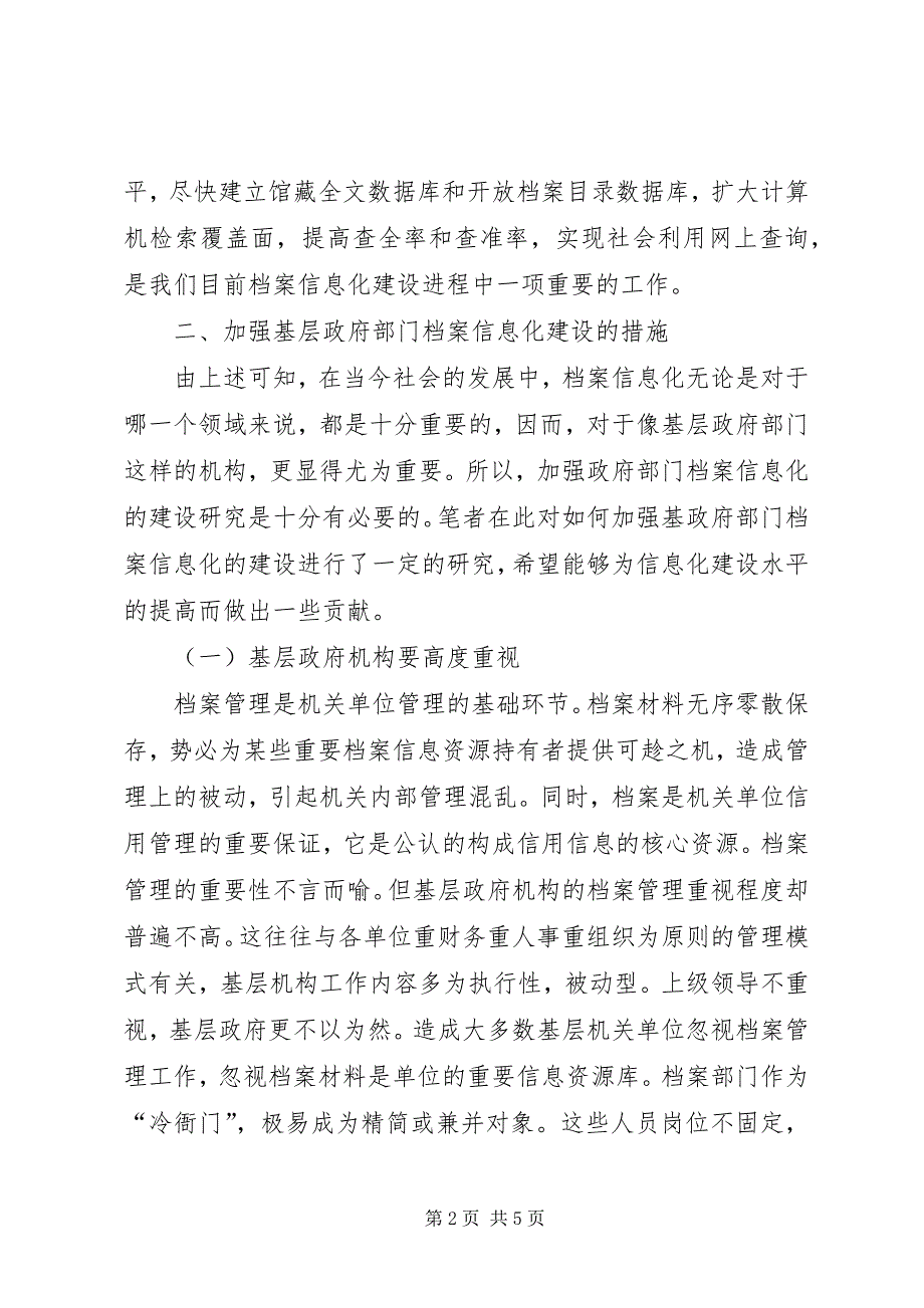 2023年分析基层政府部门档案信息化的运用.docx_第2页