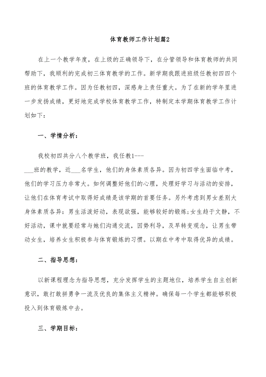 2022年体育教师工作计划三篇_第4页