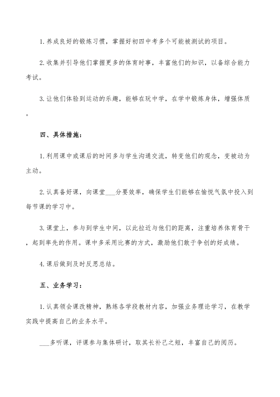 2022年体育教师工作计划三篇_第5页