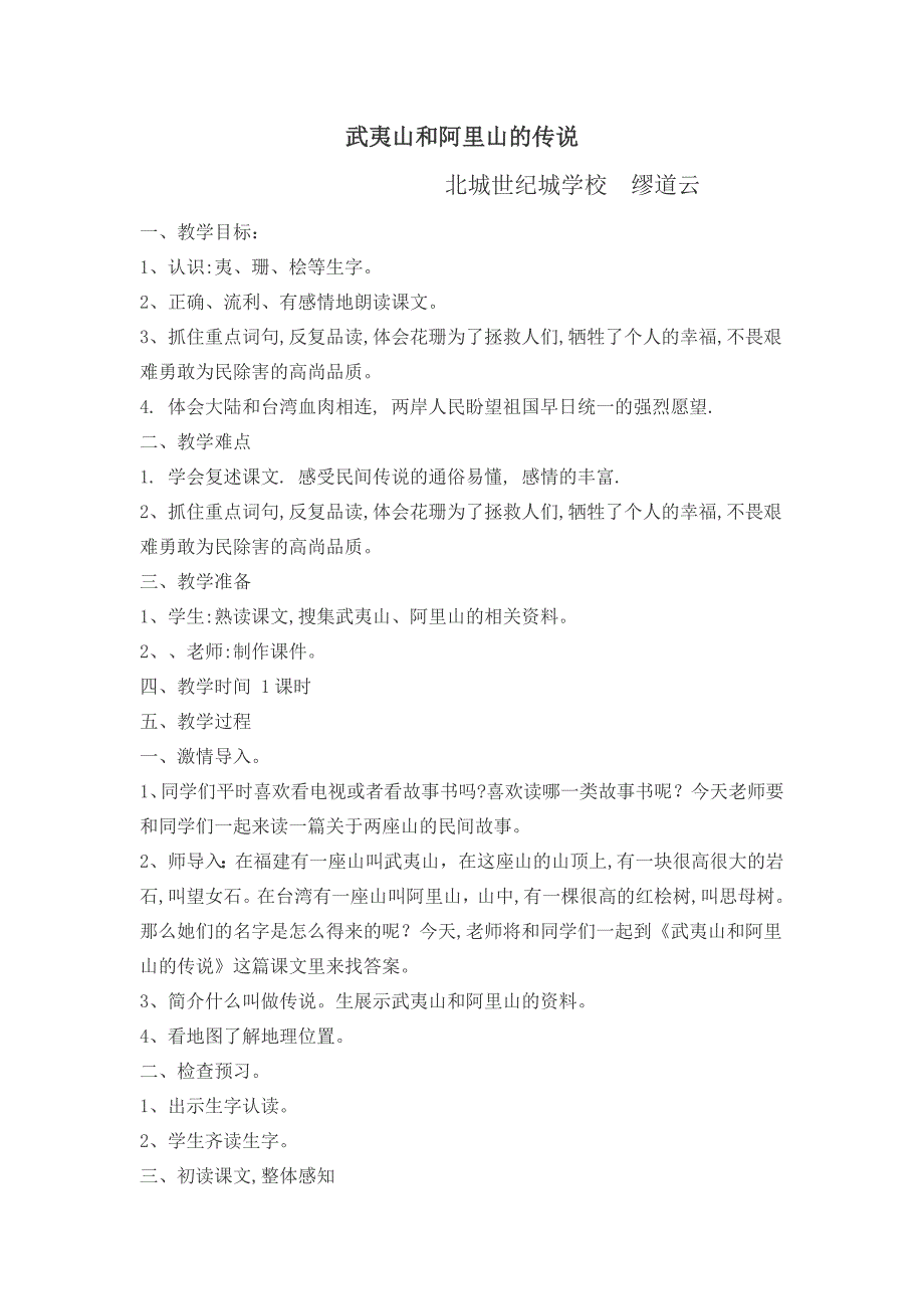 8　武夷山和阿里山的传说8.docx_第1页