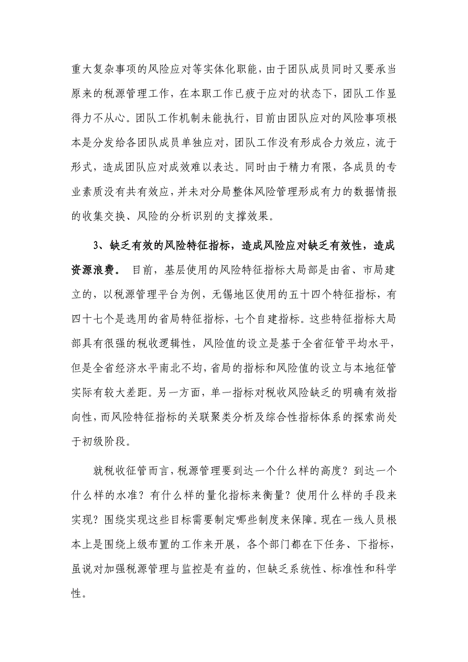 对税源专业化管理的思考和探索_第3页