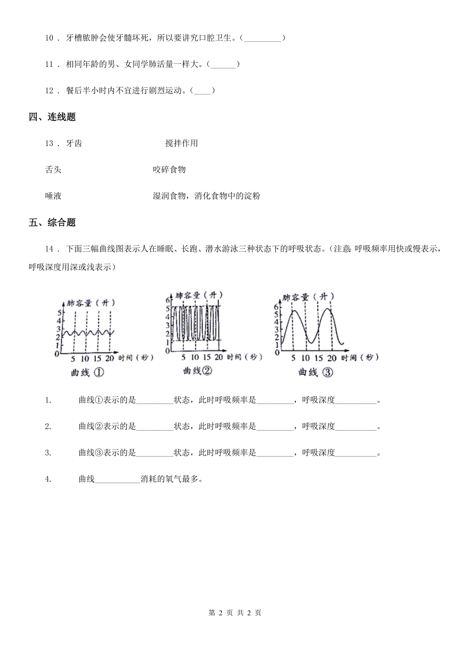 科学2020年四年级上册4.2 骨骼、关节和肌肉练习卷D卷_第2页