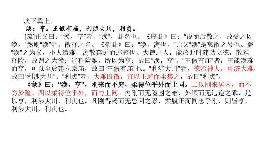 周易第五十九卦涣卦解析_第3页