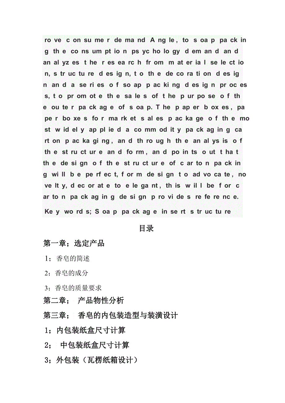 包装印刷试谈香皂的包装结构设计_第2页