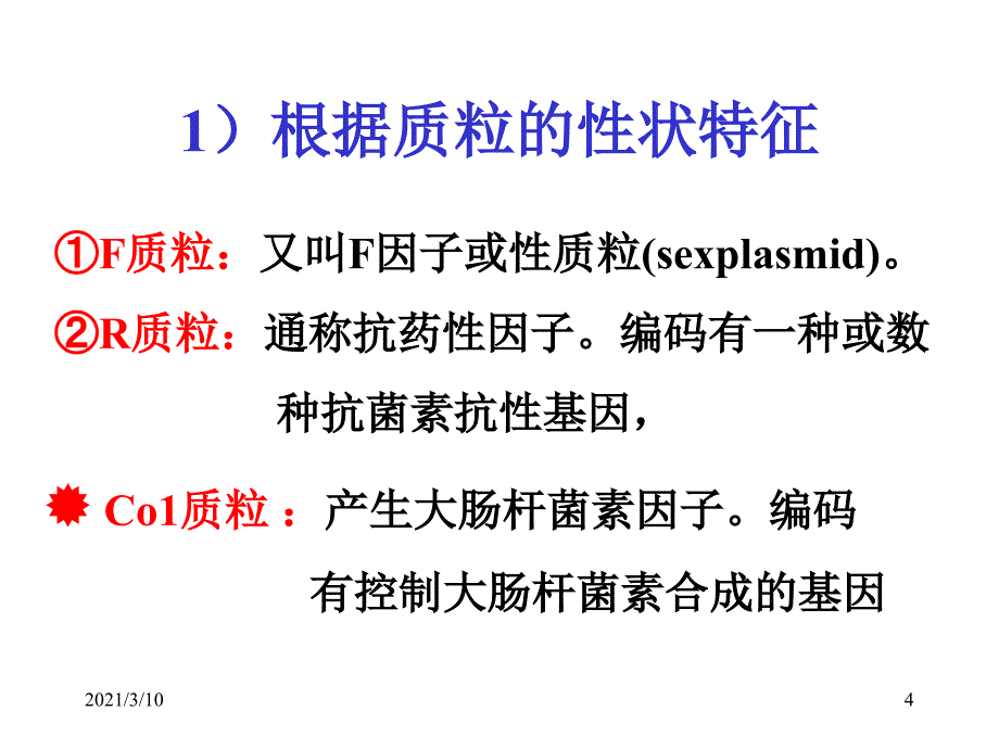 第四章(质粒载体)_第4页