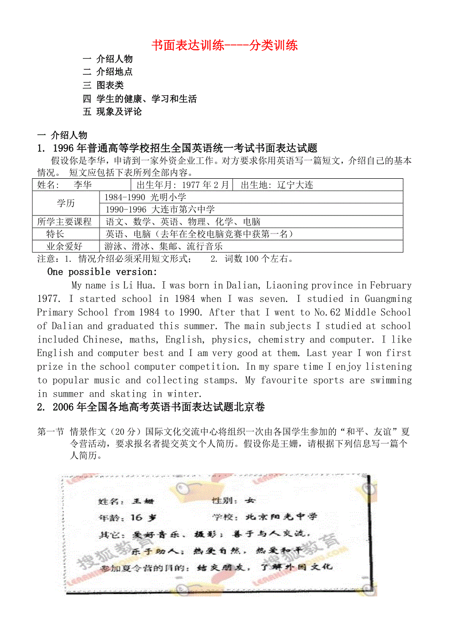 高考英语 书面表达分类训练_第1页