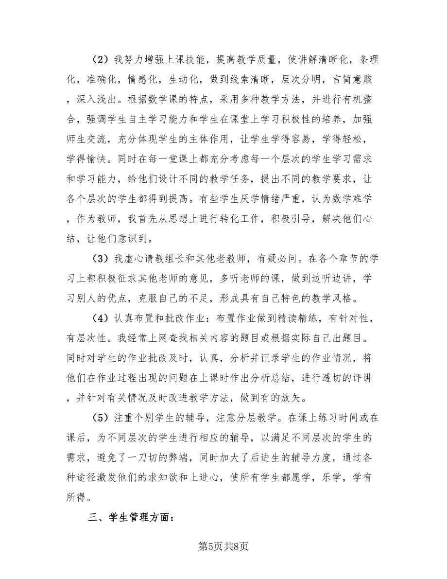 教师职称评审报告总结（3篇）.doc_第5页