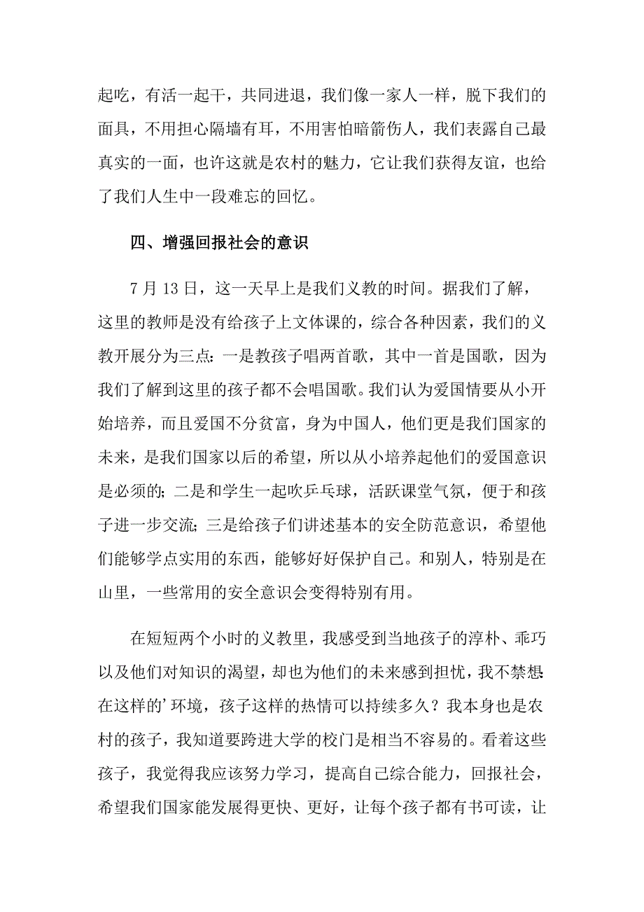 【实用】2022三下乡社会实践心得体会范文合集七篇_第4页