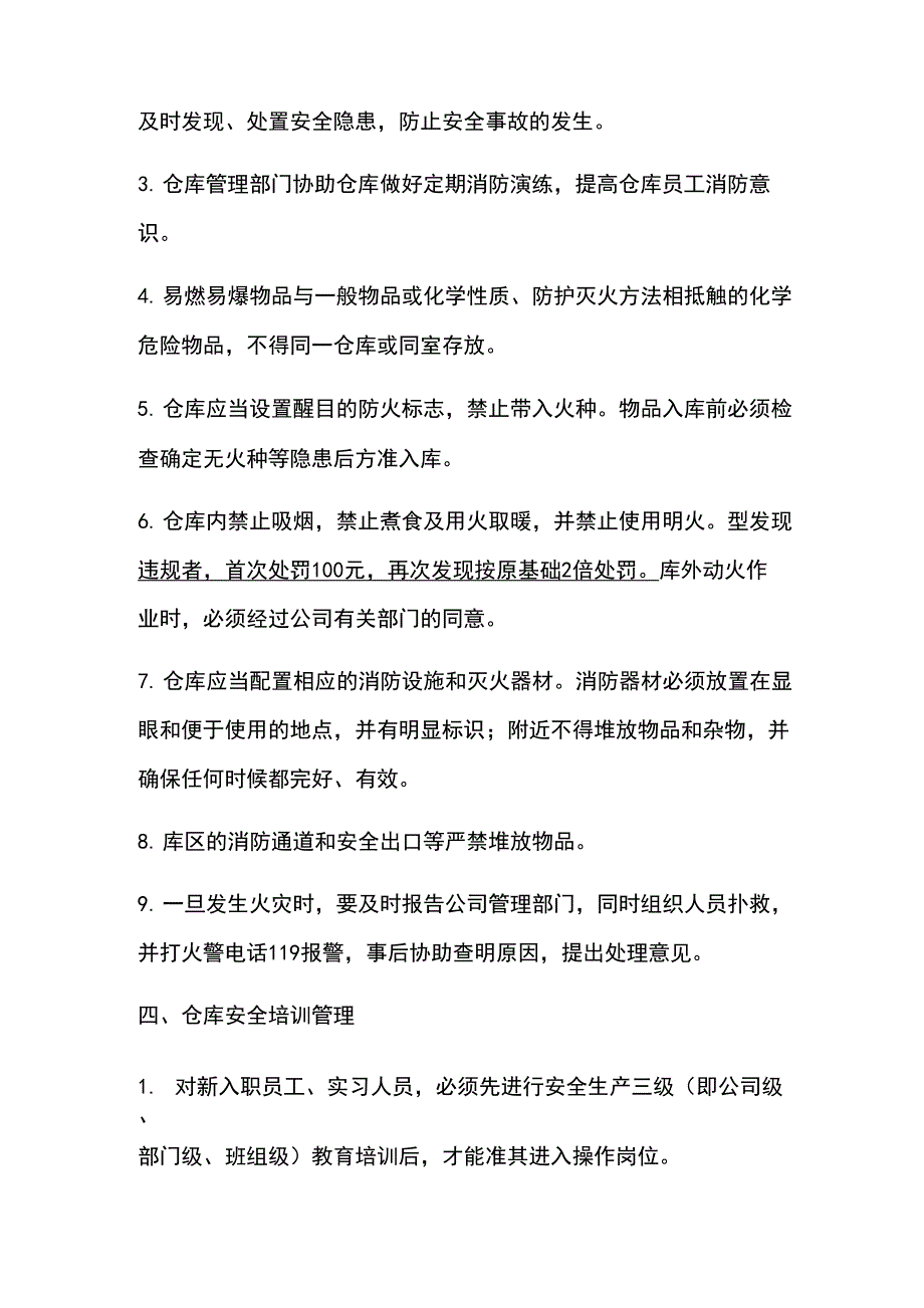 仓库安全管理制度_第4页