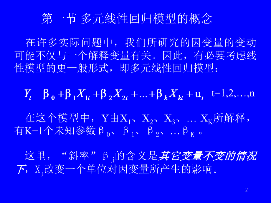 计量经济学第三版潘省初第4章_第2页