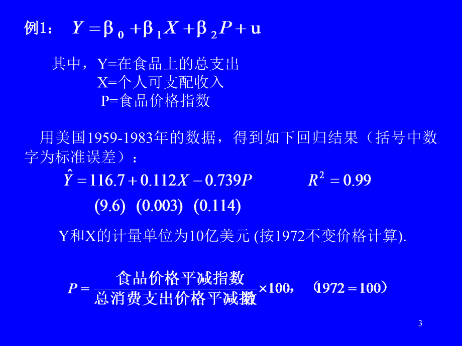 计量经济学第三版潘省初第4章_第3页