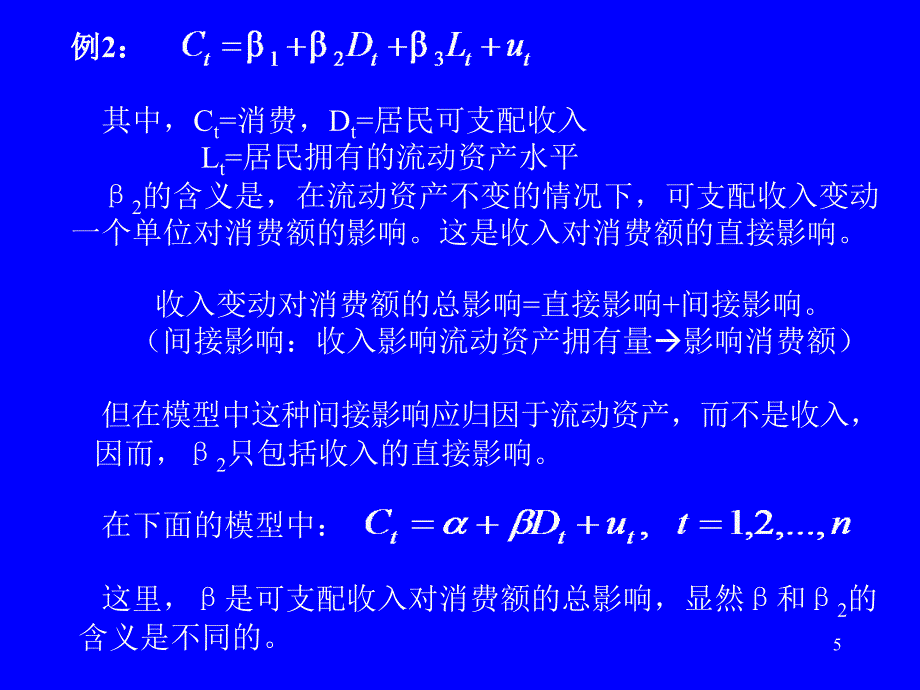 计量经济学第三版潘省初第4章_第5页