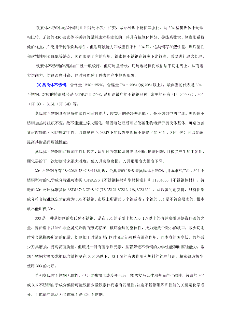 不锈钢的基础知识_第2页