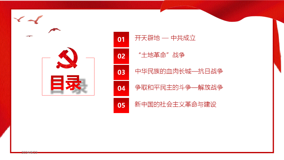 2021年中国共产党(1921-2021)百年党史课件_第2页