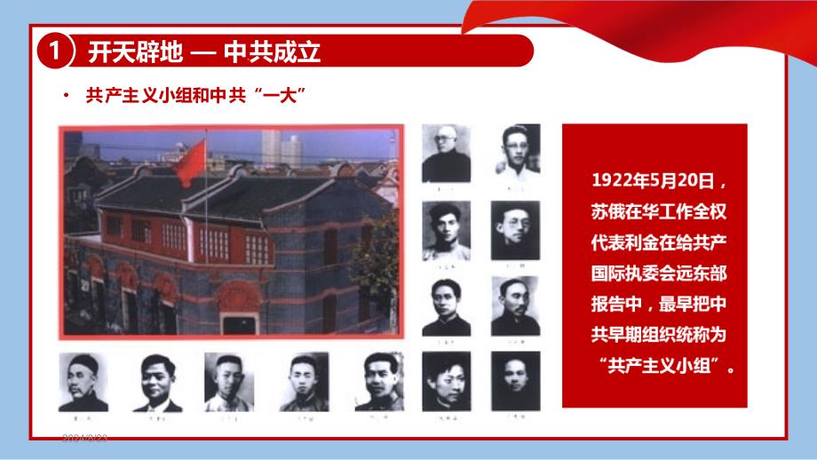 2021年中国共产党(1921-2021)百年党史课件_第4页